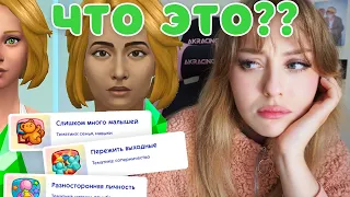 ГОД не заходила в СИМС - стала ли игра лучше? что не так с симс 4