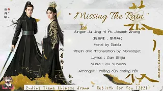 OST. Rebirth For You (2021) ||  Ju Jing Yi ft. Joseph Zheng (鞠婧禕 , 曾舜晞) -  Missing the Rain (念思雨)