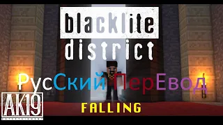 Blacklite_District - Falling - Русский Перевод