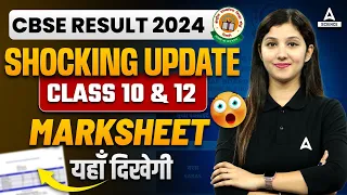 CBSE  Result 2024 | Shocking Update For Class 10 & 12 Result 😨😨 | CBSE Latest News