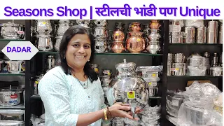 Steel Utensils But Unique Collection /जुन्या भांड्यावर 30% Discount  #steeluntensils #dadar