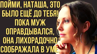 Мачеха - рассказ | Пойми, Наташа, это было ещё до тебя! Пока муж оправдывался...