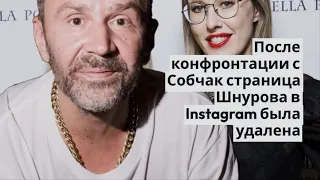 Страницу Шнурова в Instagram удалили после конфликта с Собчак