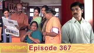 Alaigal Episode 367, 04/10/2020 | #VikatanPrimeTime