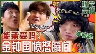 [Chinese SUB] Kim Jongkook ANGRY MOMENTS! Can You Hold It?