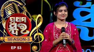 Prathama Swara Season 3 |  Ep 53 | Prarthana Tv