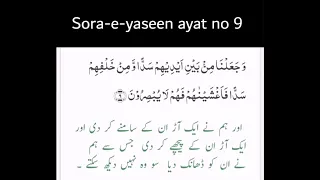 Soura-e-yaseen ayat no 09//سورہ یاسین آیت نمبر ،09.