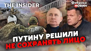 🔴ПУТІН ВНОЧІ В МАРІУПОЛІ. ФСБшник здав СОЛОВЙОВА. ПРАВДА ПРО ВТРАТИ ЗСУ. Проблеми з КОТЛОМ у БАХМУТІ