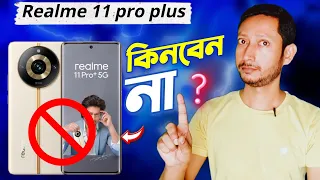 ভালো হলেও যেকারনে Realme 11 pro কিনবেন না 🚫 ⚠️|Realme 11 pro buy or not.