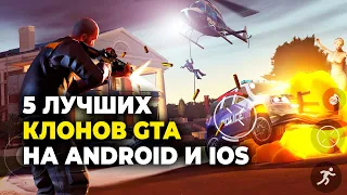 Лучшие клоны ГТА на телефон: 5 бесплатных игр похожих на GTA для Android и iOS