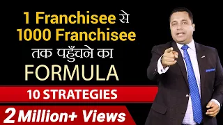 1 Franchisee से 1000 Franchisee तक पहुंचने का Formula | 10 Strategies | Dr Vivek Bindra