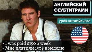 АНГЛИЙСКИЙ С СУБТИТРАМИ - Harrison Ford Was Told He'd Never Be A Star