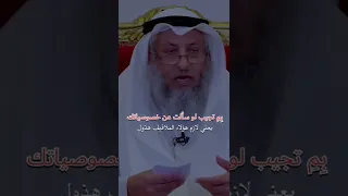 بِمِ تجيب لو سألت عن خصوصياتك؟ | لفضيلة الشيخ عثمان الخميس حفظه الله.