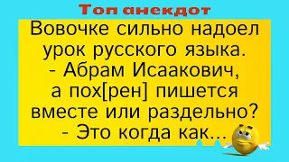 Вовочка и его закидоны... Лучшие длинные анекдоты и жизненные истории