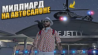 МИЛЛИАРД на АВТОСАЛОНЕ. 10 СЕРИЯ. GTA 5 RP MAJESTIC / ГТА 5 РП МАДЖЕСТИК