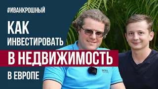 Инвестиции в недвижимость, мнение эксперта.