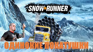 SnowRunner #2 Разведка местности. Возвращение розового БТР.