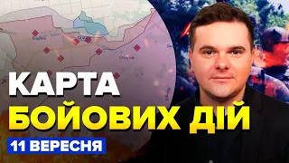 ⚡ЗСУ наближаються до ДОНЕЦЬКА / ВИШКИ БОЙКА наші / Унікальні кадри ГУР/ Карта БОЇВна 11 вересня