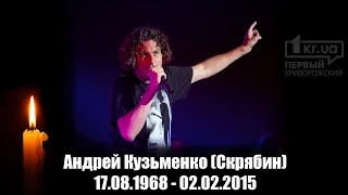 Видео с последнего концерта Кузьмы Скрябина | 1kr.ua