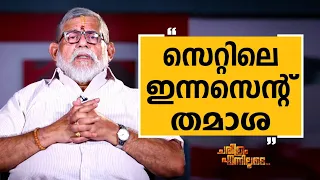 Viji Thampi - 18 | Charithram Enniloode 2619 | Safari TV