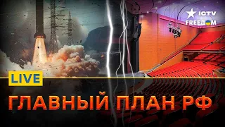 Россия ищет ВИНОВНИКОВ событий в КРОКУСЕ 🛑 Удары по ЭНЕРГЕТИКЕ УКРАИНЫ | FREEДОМ