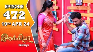 Ilakkiya Serial | Episode 472 | 19th April 2024 | Shambhavy | Nandan | Sushma Nair