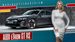 AUDI E-TRON GT RS — розкішний, преміальний та норовливий. Як приборкати цього звіра? Марина Китіна