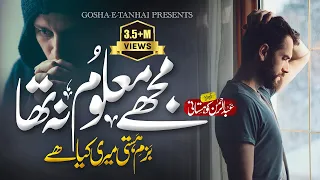 Emotional Hamd 2021 - Bazm E Hasti Meri Kia Hai - H Abdul Rahman - Gosha e Tanhai