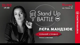 Лєра Мандзюк запрошує на стендап-концерт у Львові.