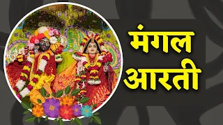 Ekadashi Special Mangal Aarti  || ISKCON Delhi || 04.05.2024