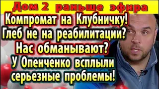 Дом 2 новости 6 ноября. Где на самом деле Жемчугов?