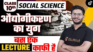 औद्योगीकरण का युग एक Class में ✅ Class 10 Social Science Era of Industrialization One Shot 🎯