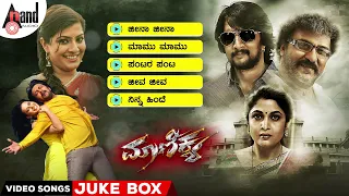 Maanikya Kannada Video Songs Jukebox | Kichcha Sudeepa | V.Ravichandran | Varalakshmi | Arjun Janya