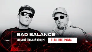 Bad Balance приглашают на концерт в Москву (2024 год)