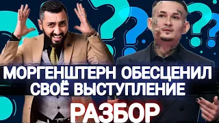 РЕАКЦИЯ На Выступление МОРГЕНШТЕРНА | Амоконф 2021 | Чермен Дзотти