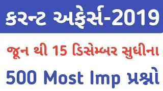 current affairs in gujarati | daily current affairs| current affairs 2019|current affairs| gpsc