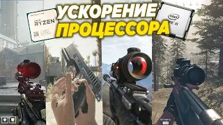 Как ускорить процессор в играх? Лучшие способы!