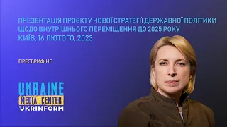 Презентація проєкту нової Стратегії державної політики щодо внутрішнього переміщення до 2025 року