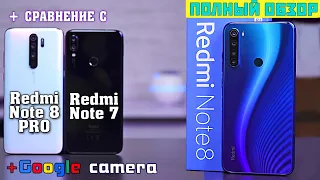 Redmi Note 8 полный обзор спорного смартфона в сравнении с Redmi Note 7 и Redmi Note 8 Pro [4K]