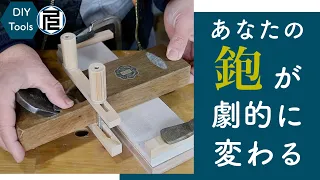 【脱・初心者のための鉋】その９／１番簡単な台直し（下端調整）のやり方　How to adjust the bottom of a Japanese hand plane