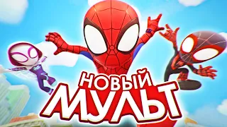 НОВЫЙ МУЛЬТСЕРИАЛ ПРО ЧЕЛОВЕКА-ПАУКА — Spidey and his Amazing Friends