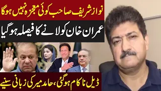 Hamid Mir Gives Big News Regarding Imran Khan And Nawaz Sharif Political Future | Kal Tak