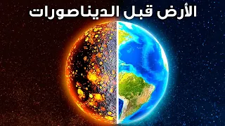 100 حقيقة عن الديناصورات ستثير عقلك