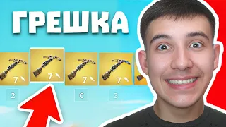 FORTNITE НАПРАВИХА ГОЛЯМА ГРЕШКА