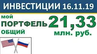 №8 Мой инвестиционный портфель акций. Interactive Brokers. ВТБ Мои Инвестиции. ETF. ИИС. ETF.