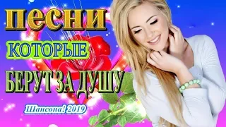 Вот это Большая коллекция песен года!2019 -Лучшие песни года - Нереально красивый Шансон! Послушайте