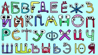 Russian Alphabet Song 17