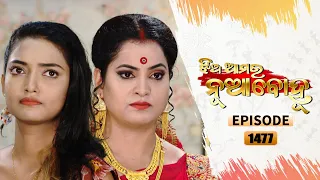 Jhia Amara Nuabohu | Full Ep 1477 | 10th Aug 2022 | Odia Serial – TarangTV