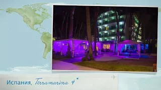 Обзор отеля Terramarina 4* в Испании (Ла-Пинеда) от менеджера Discount Travel