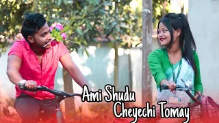 Ami Shudhu Cheyechi Tomay | Bengali + Hindi |  School Love Story | Mithun saha